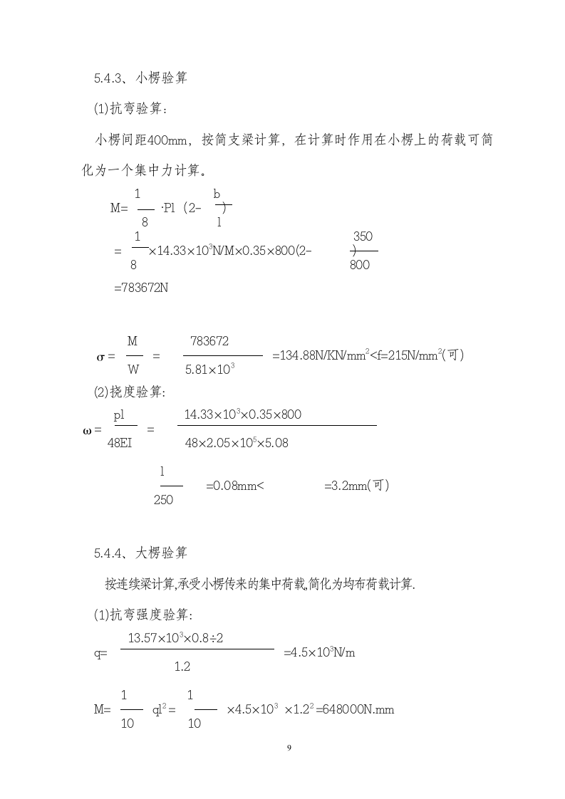 某框架模板工程施工方案.doc第9页