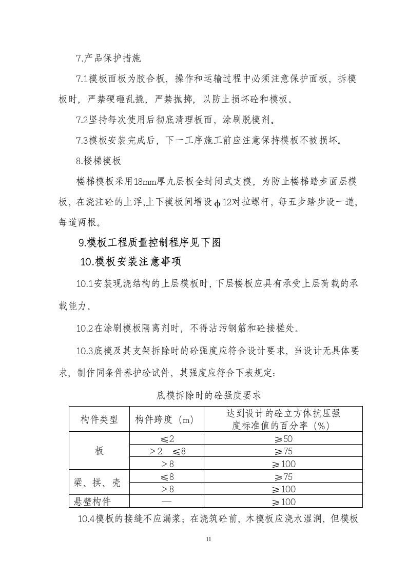 某框架模板工程施工方案.doc第11页