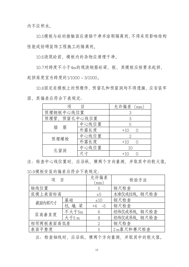 某框架模板工程施工方案.doc第12页