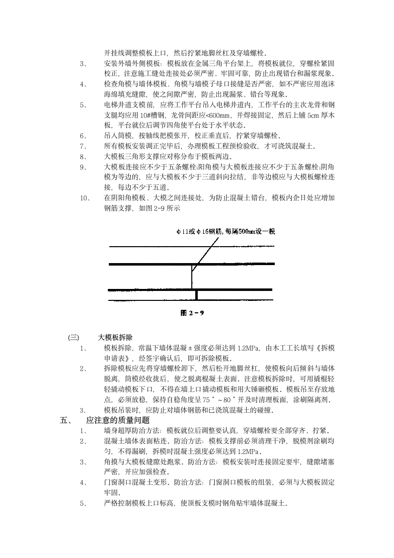 全现浇剪力强结构清水模板工程.doc第2页