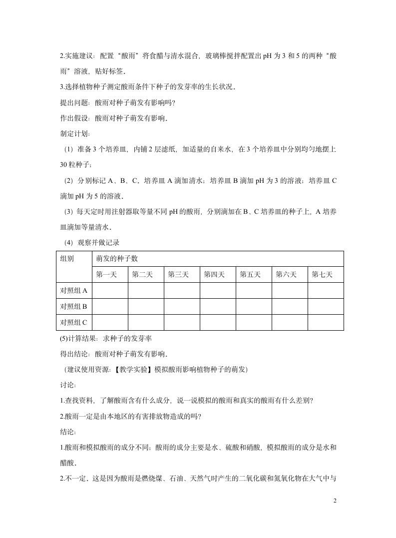 人教版七年级下册 第二节 探究环境污染对生物的影响 教学设计.doc第2页