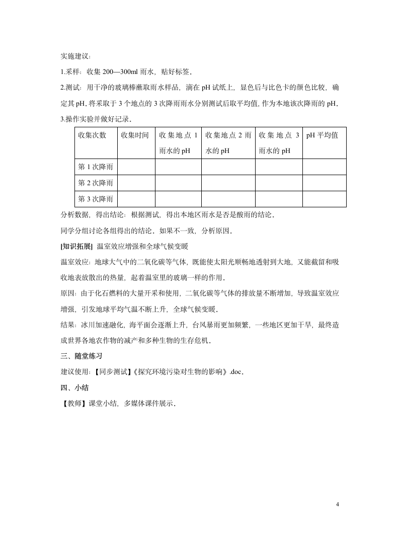 人教版七年级下册 第二节 探究环境污染对生物的影响 教学设计.doc第4页