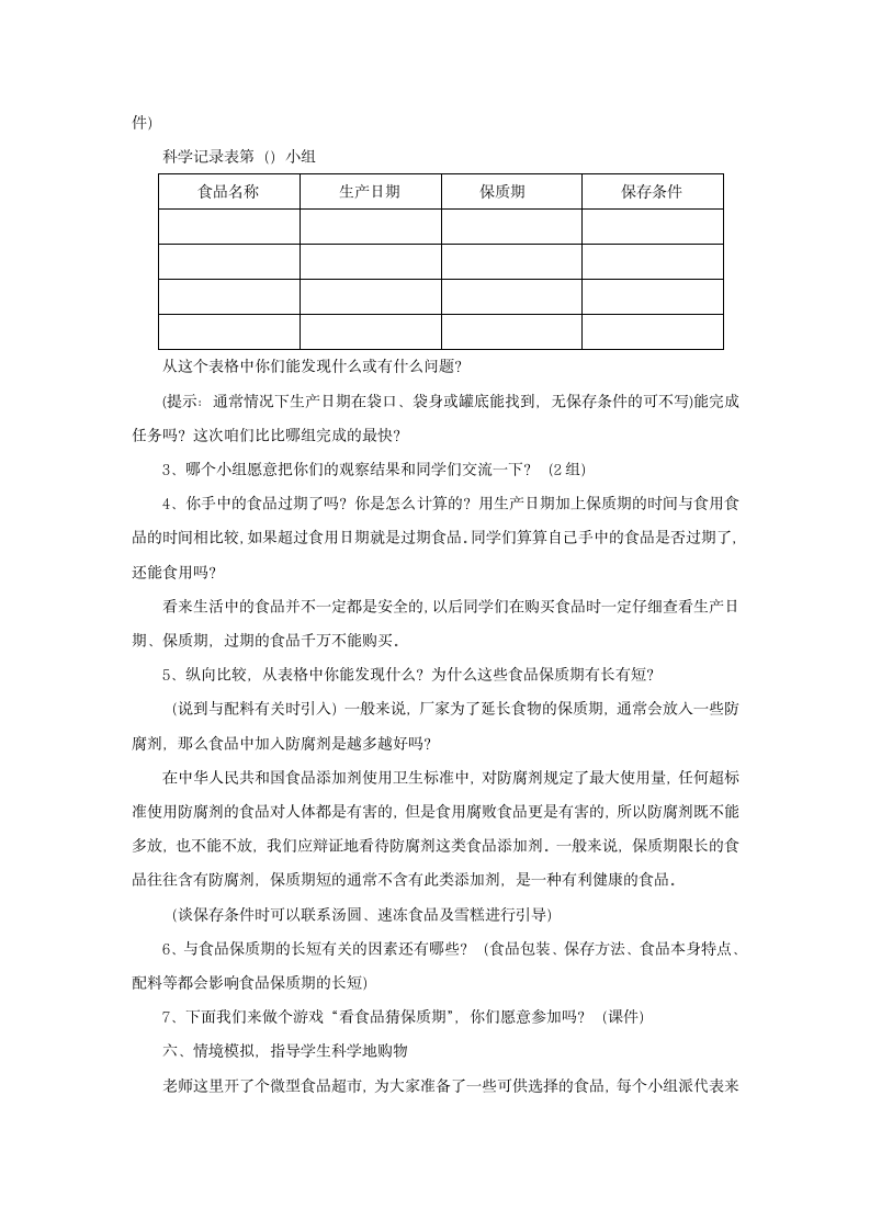 《食物包装上的信息》教案1.doc第4页