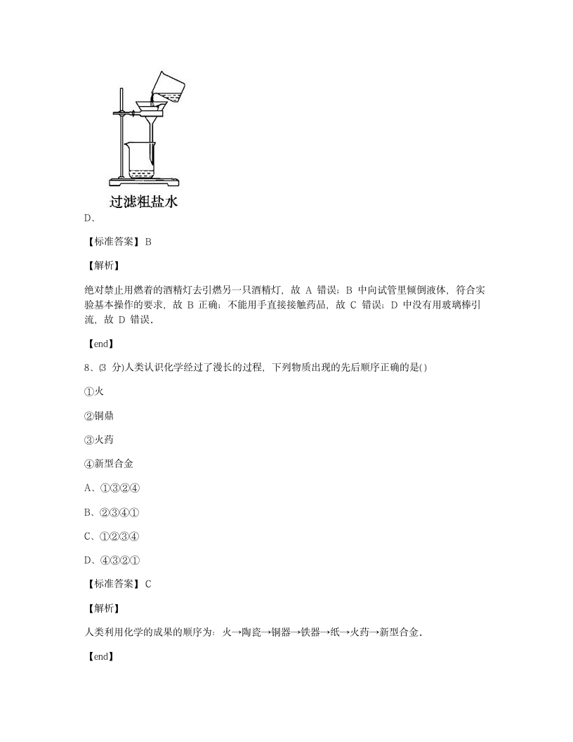 本章检测.docx第5页