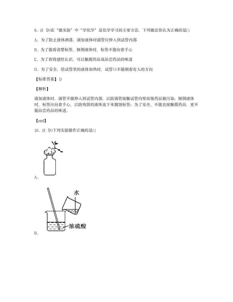 本章检测.docx第6页