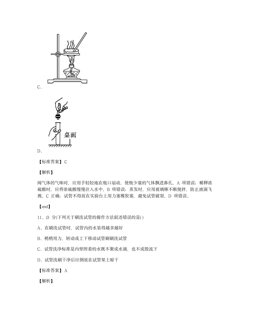 本章检测.docx第7页