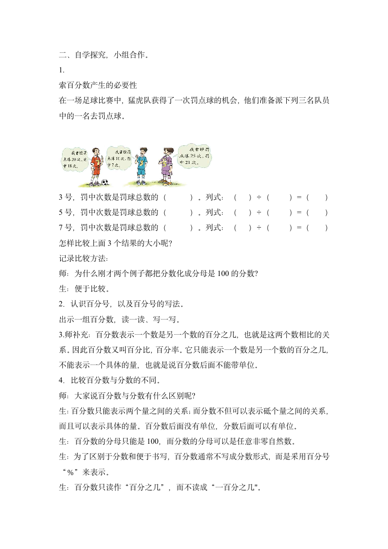 数学六年级上青岛版7体验中的百分数认识百分数教案.doc第2页