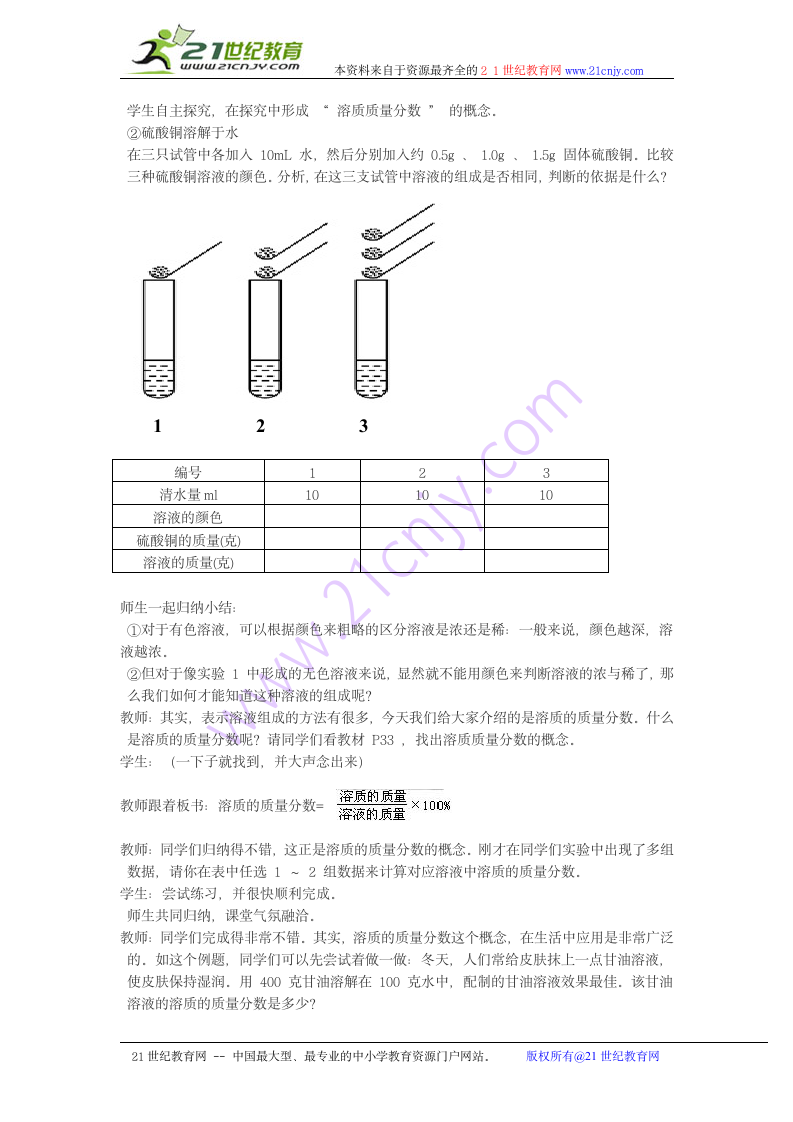 第5节配置溶液--溶质的质量分数.doc第2页