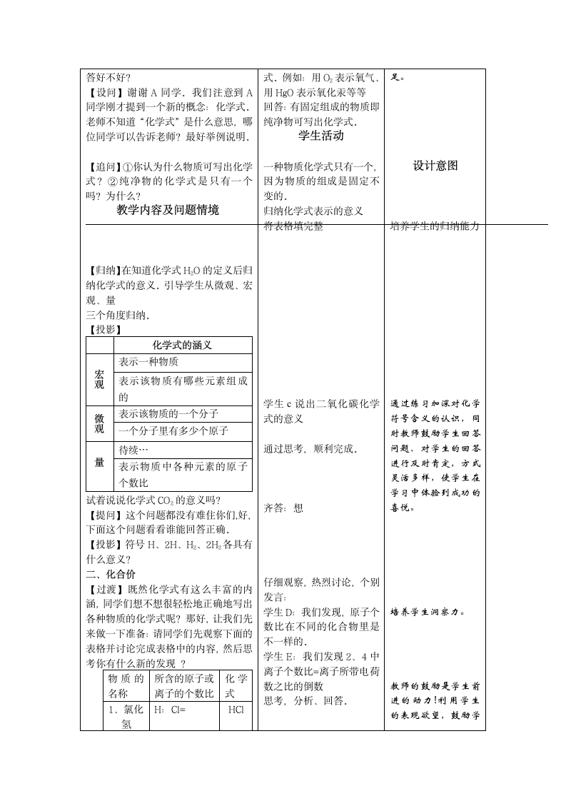 人教版九年级化学上册第四单元 课题4   化学式与化合价 优质课教学设计.doc第2页