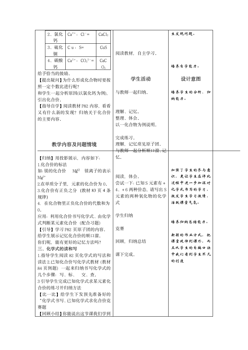 人教版九年级化学上册第四单元 课题4   化学式与化合价 优质课教学设计.doc第3页