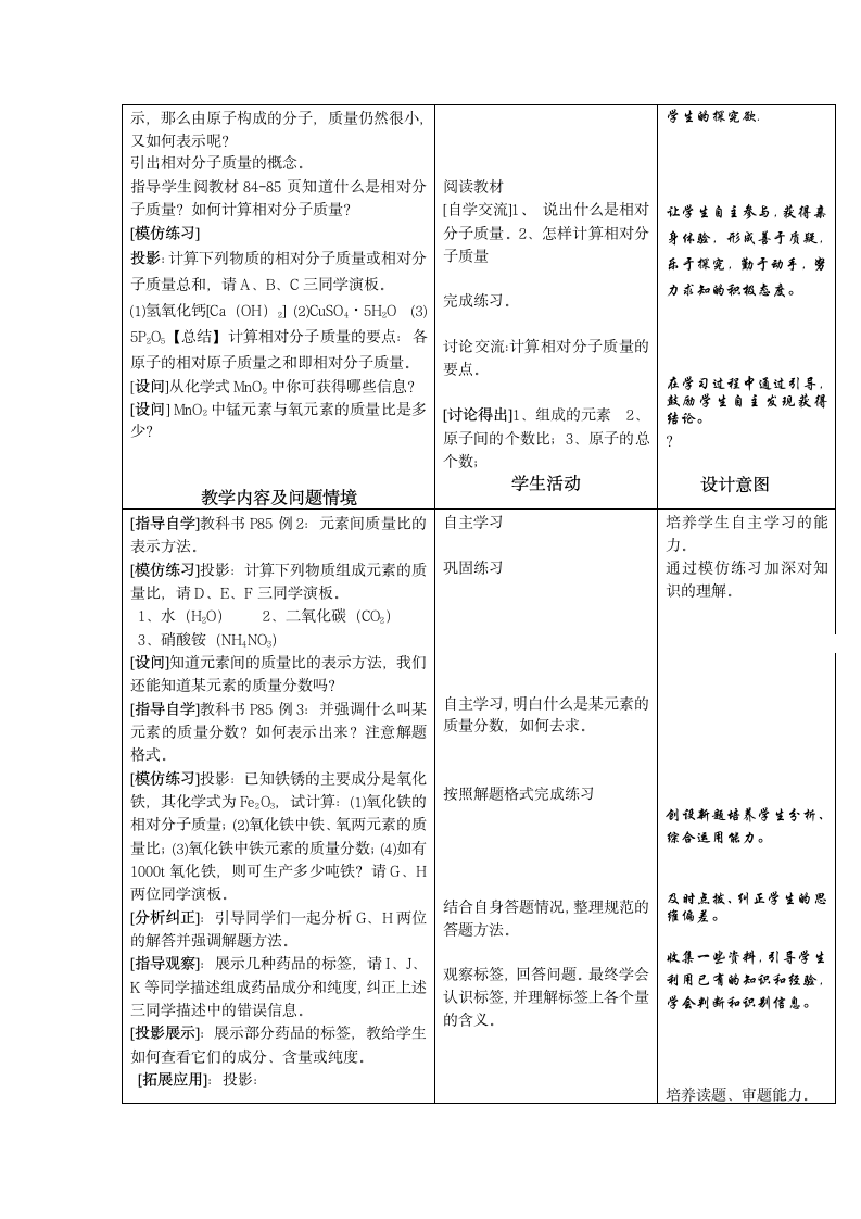 人教版九年级化学上册第四单元 课题4   化学式与化合价 优质课教学设计.doc第5页