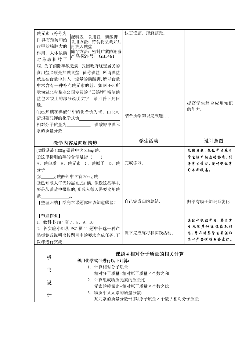 人教版九年级化学上册第四单元 课题4   化学式与化合价 优质课教学设计.doc第6页