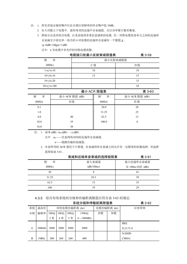 综合布线系统安装工艺.doc第10页