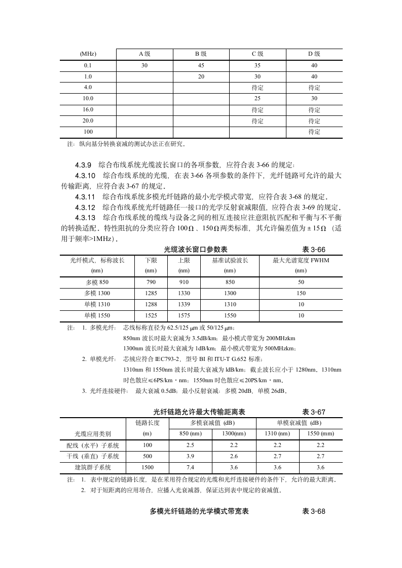 综合布线系统安装工艺.doc第12页