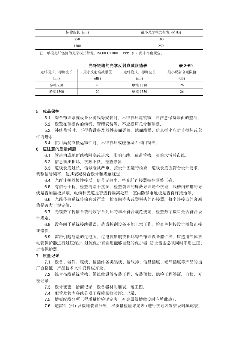 综合布线系统安装工艺.doc第13页