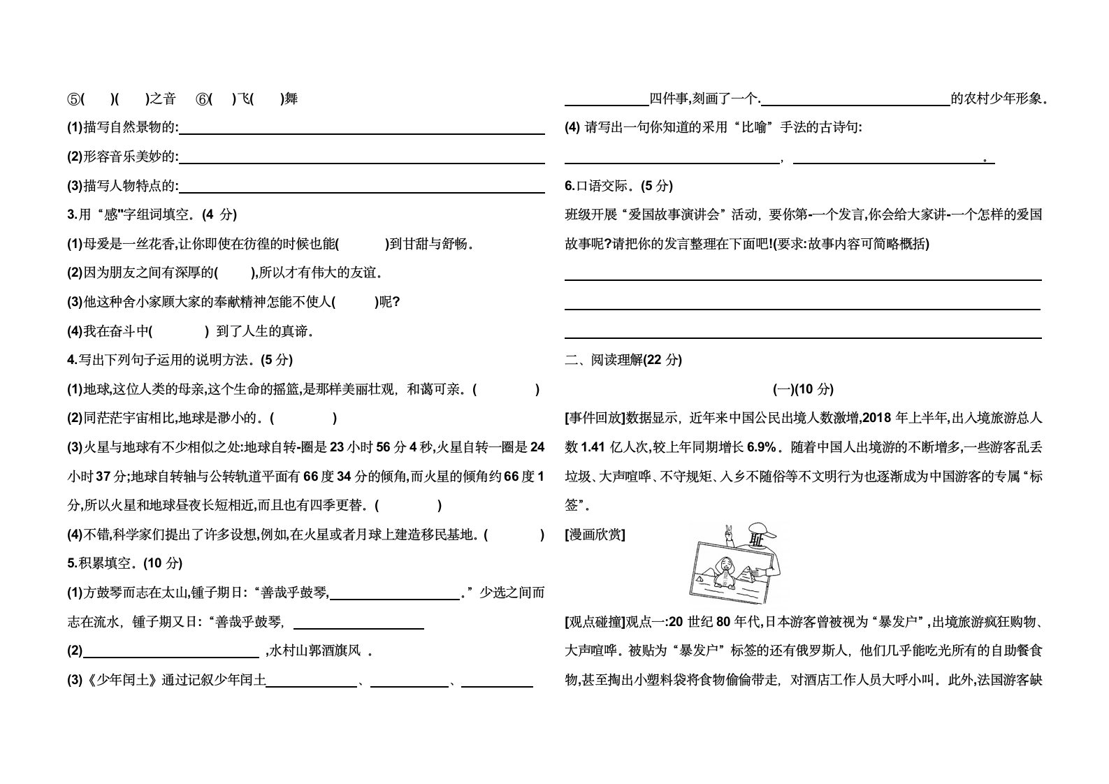 部编版 2021年 六年级语文上册 期末模拟试卷（附答案）.doc第2页