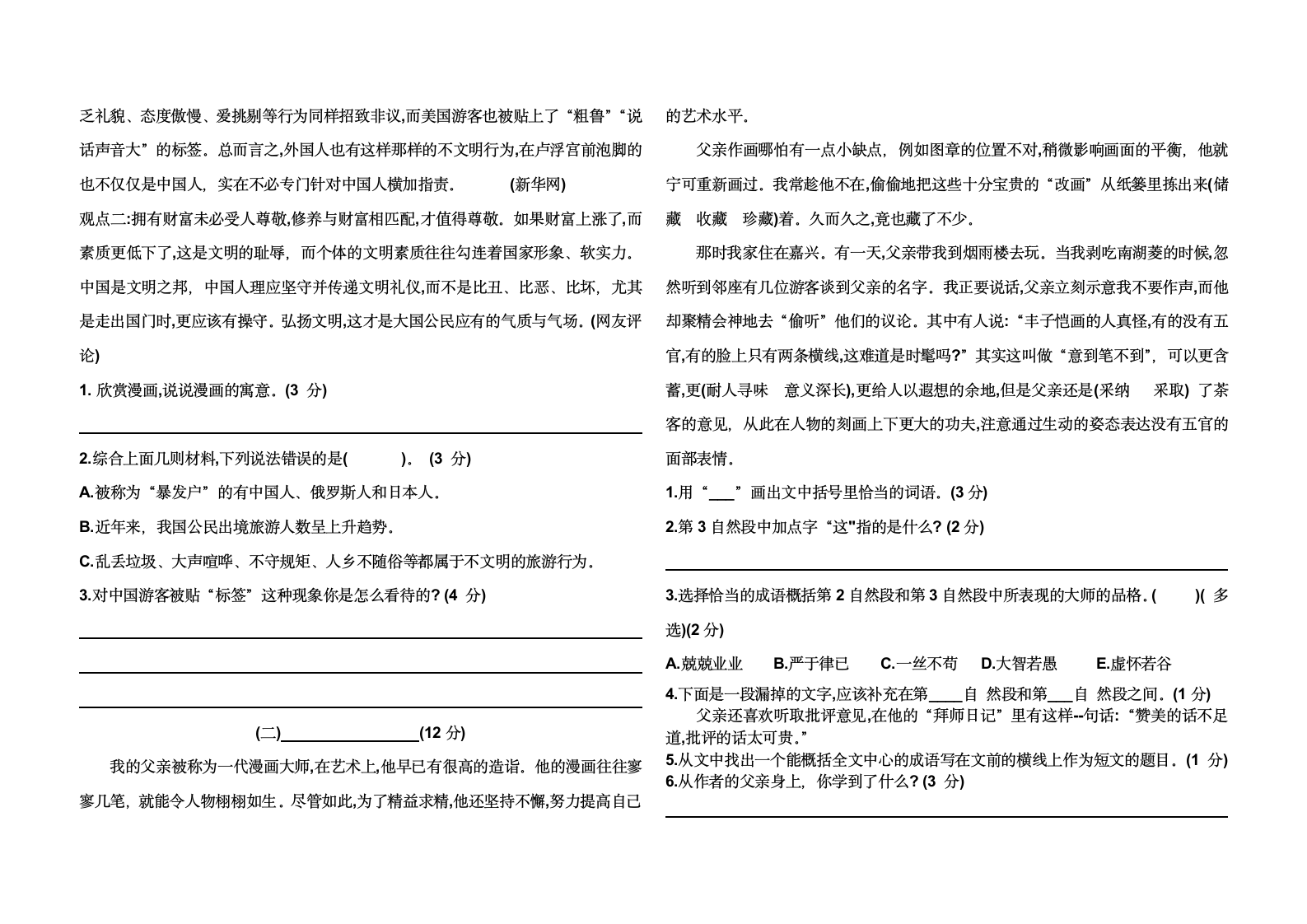 部编版 2021年 六年级语文上册 期末模拟试卷（附答案）.doc第3页