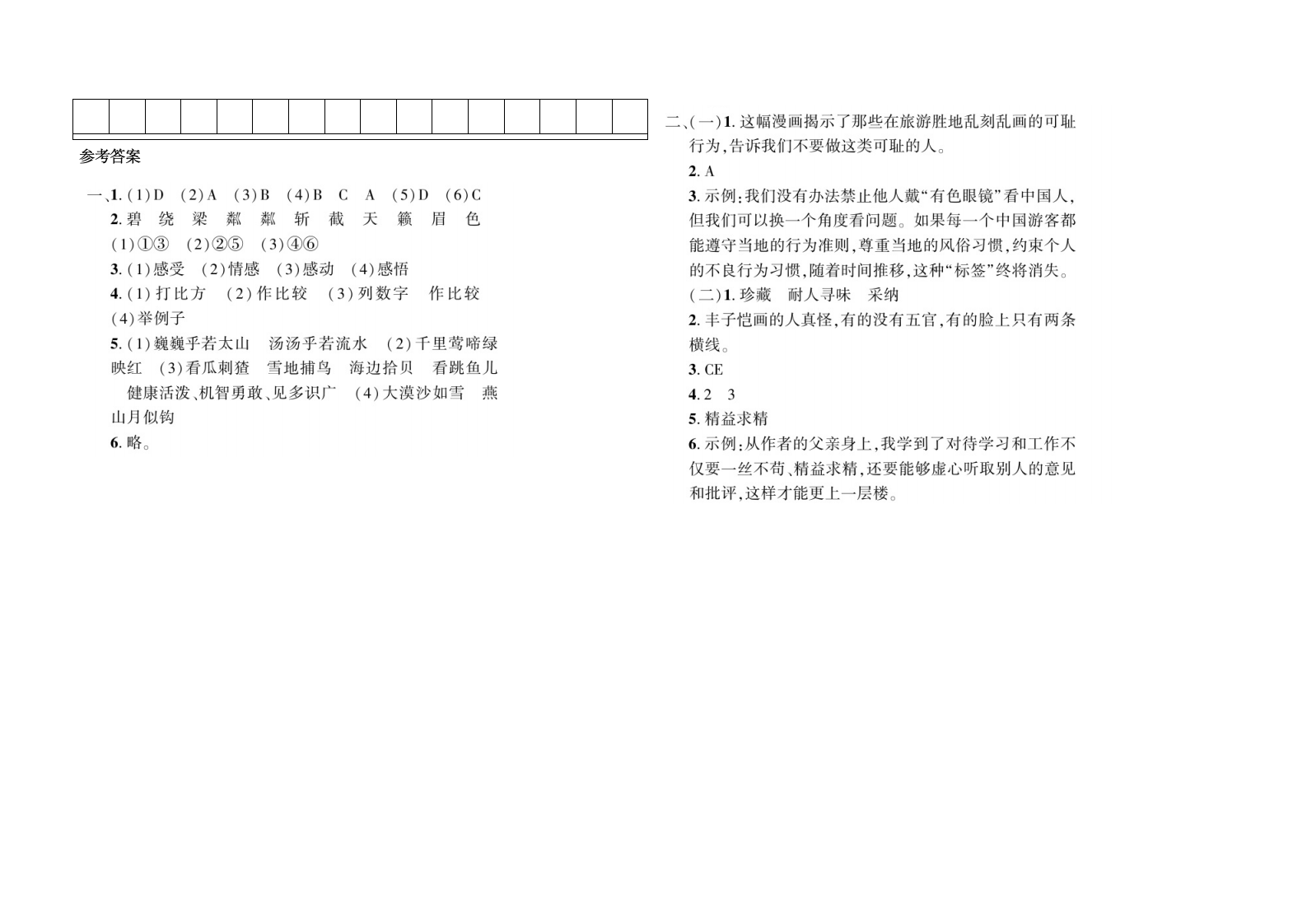 部编版 2021年 六年级语文上册 期末模拟试卷（附答案）.doc第5页