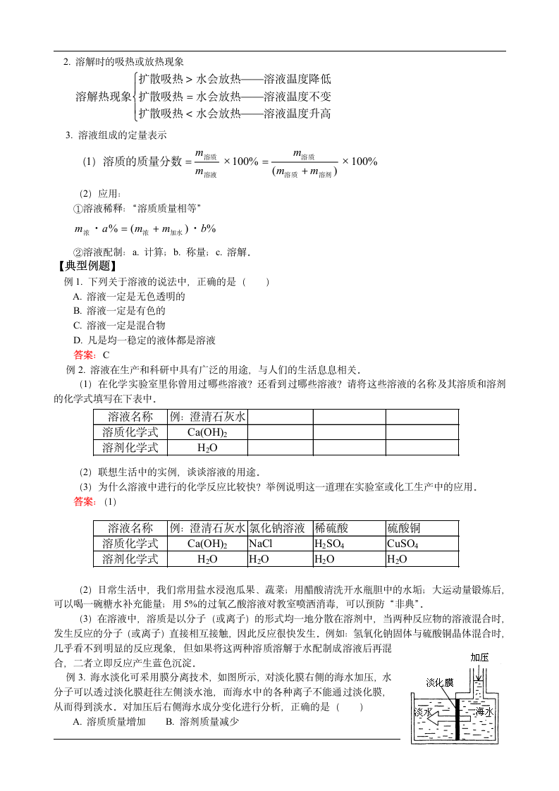 第二单元 水和溶液（复习）.doc第3页