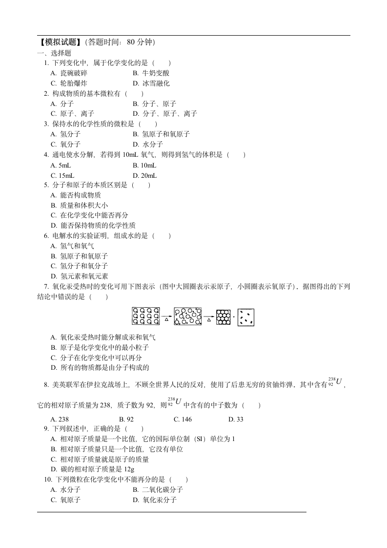 第二单元 水和溶液（复习）.doc第5页