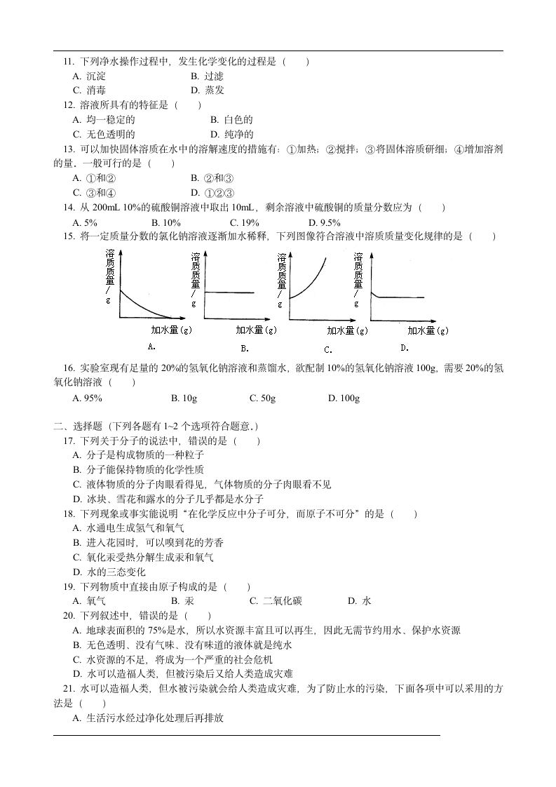 第二单元 水和溶液（复习）.doc第6页