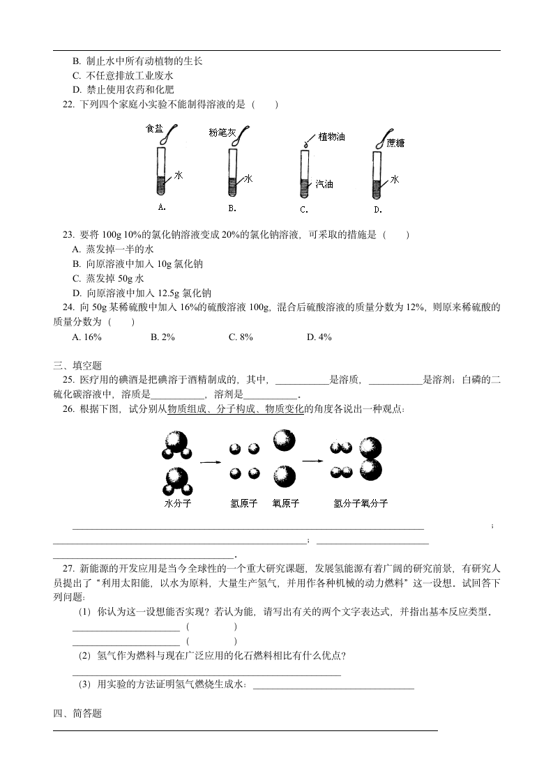 第二单元 水和溶液（复习）.doc第7页