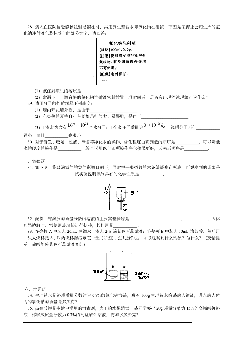 第二单元 水和溶液（复习）.doc第8页