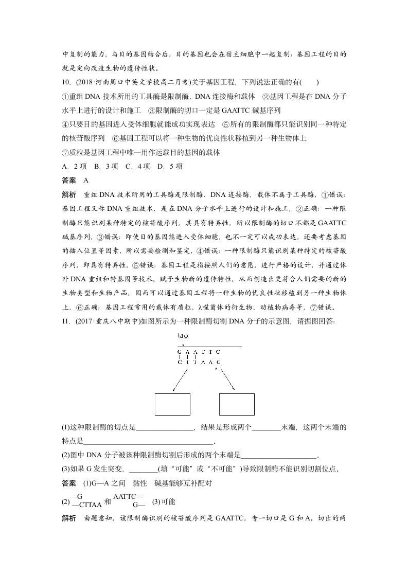 生物-人教版-选修3-课时作业20：1.1 DNA重组技术的基本工具.docx-专题1 基因工程-学案.docx第4页