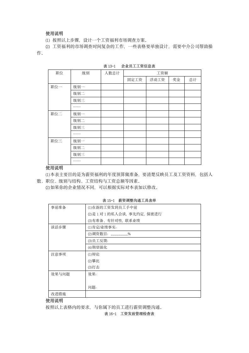 薪资福利工具表单汇总.doc第4页