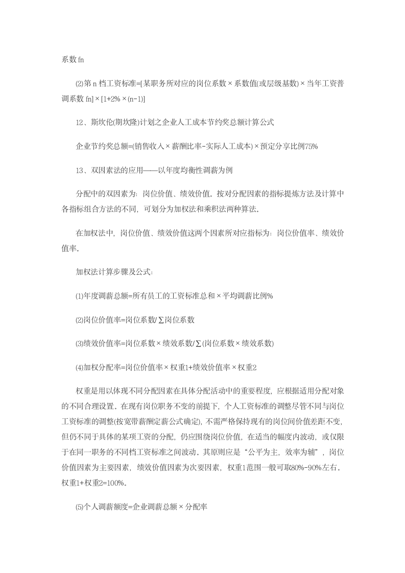 薪酬管理的公式及工具表格汇总.doc第4页