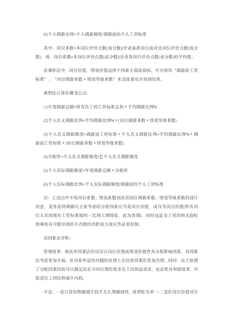 薪酬管理的公式及工具表格汇总.doc第5页