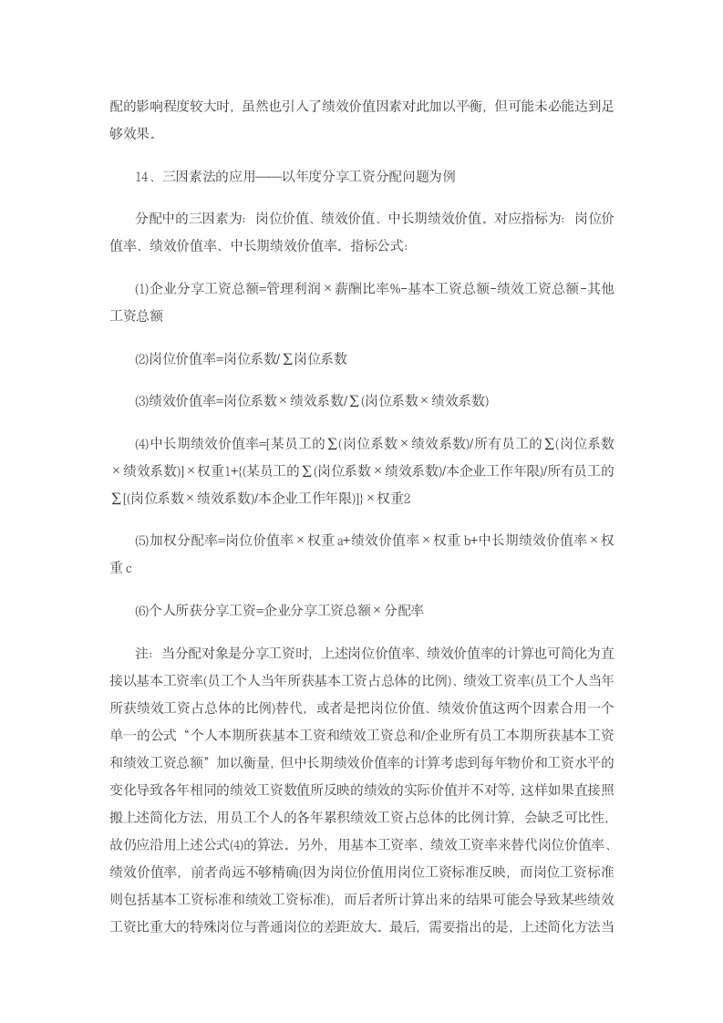 薪酬管理的公式及工具表格汇总.doc第6页