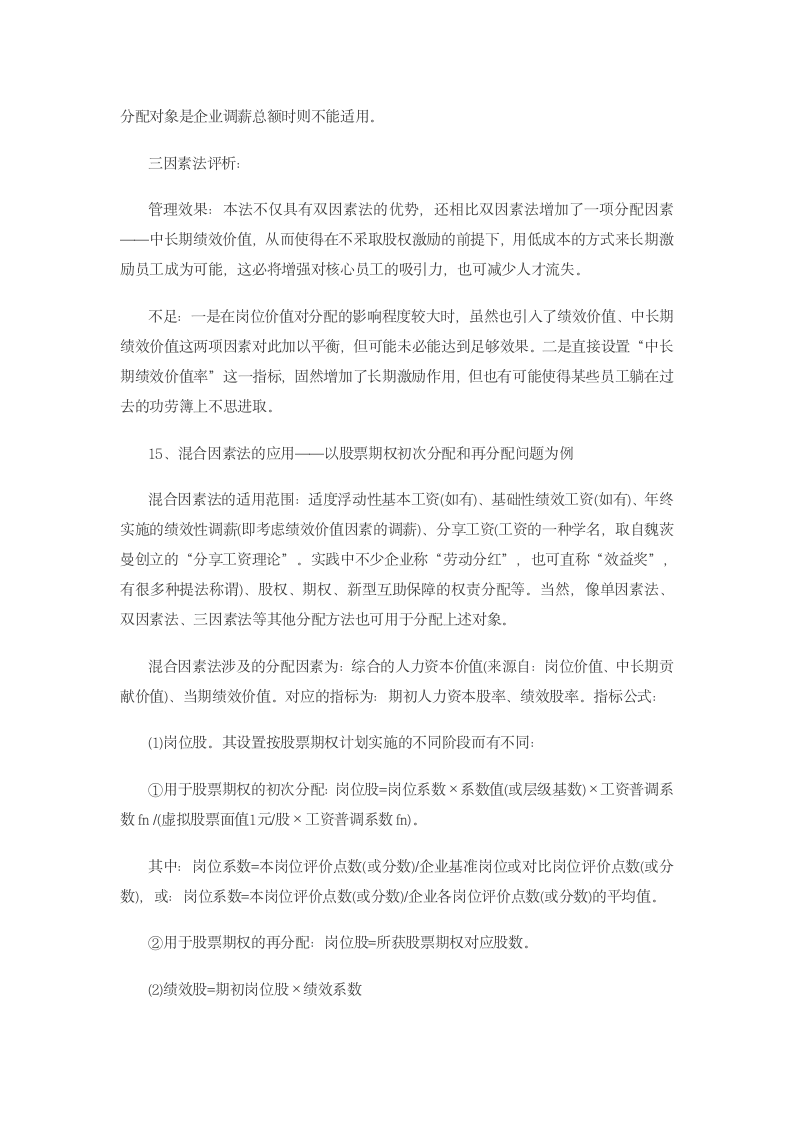 薪酬管理的公式及工具表格汇总.doc第7页