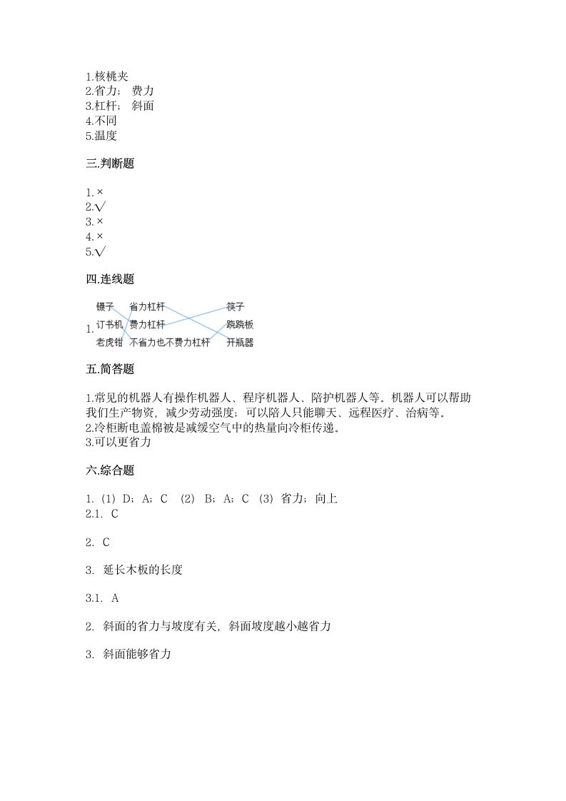 教科版（2017秋）小学科学六年级上册第三单元《工具与技术》单元测试卷（word版 含答案）.doc第5页