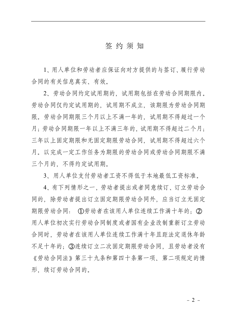 金融行业劳动合同书.doc第2页