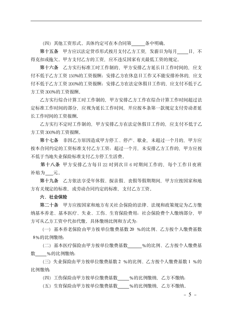 金融行业劳动合同书.doc第5页