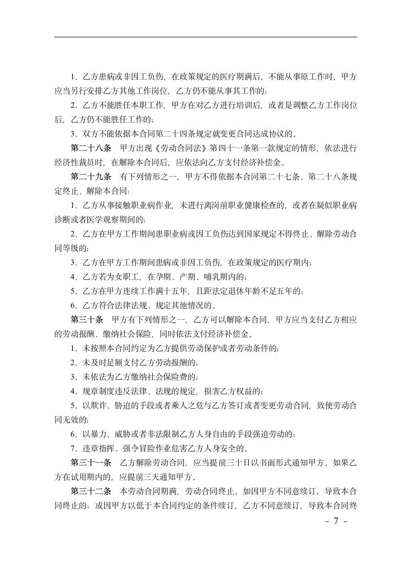 金融行业劳动合同书.doc第7页