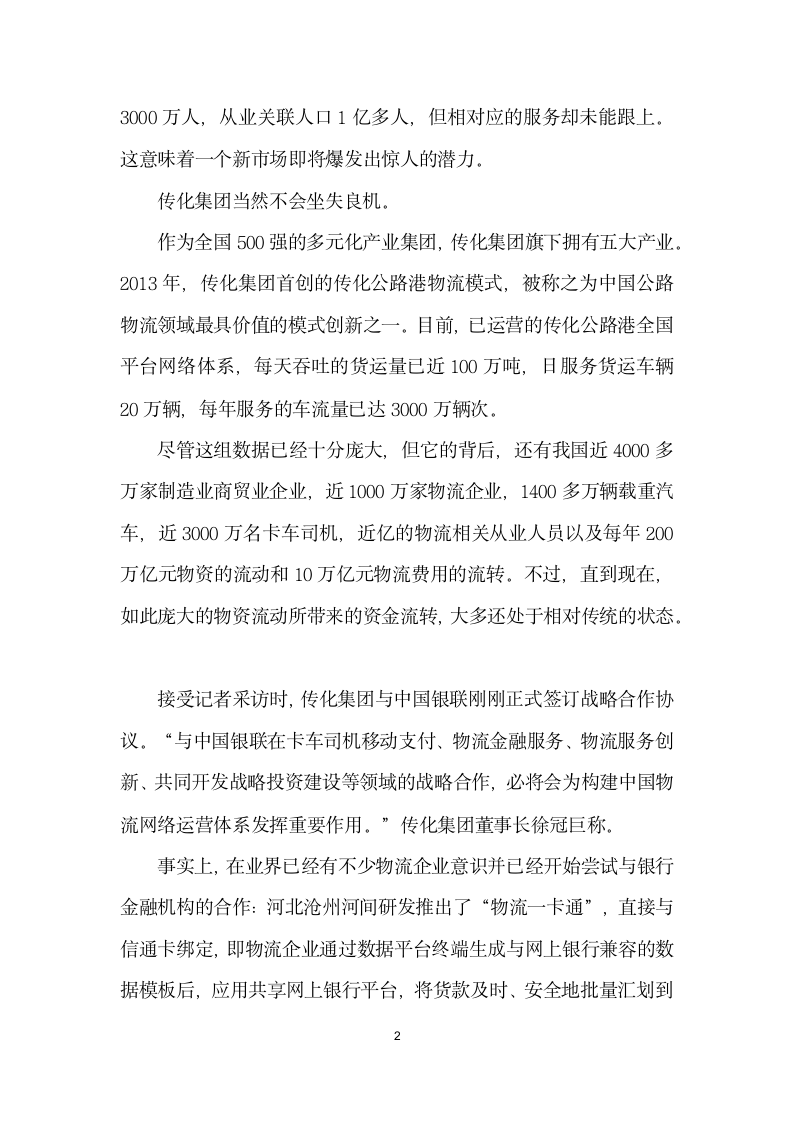 一卡通”激活物流金融.docx第2页