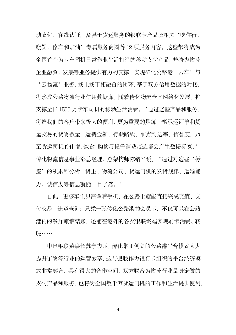 一卡通”激活物流金融.docx第4页