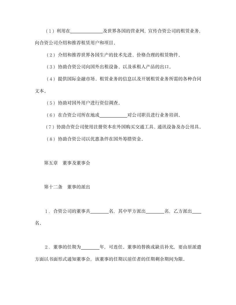 设立中外合资经营企业合同金融2.doc第8页