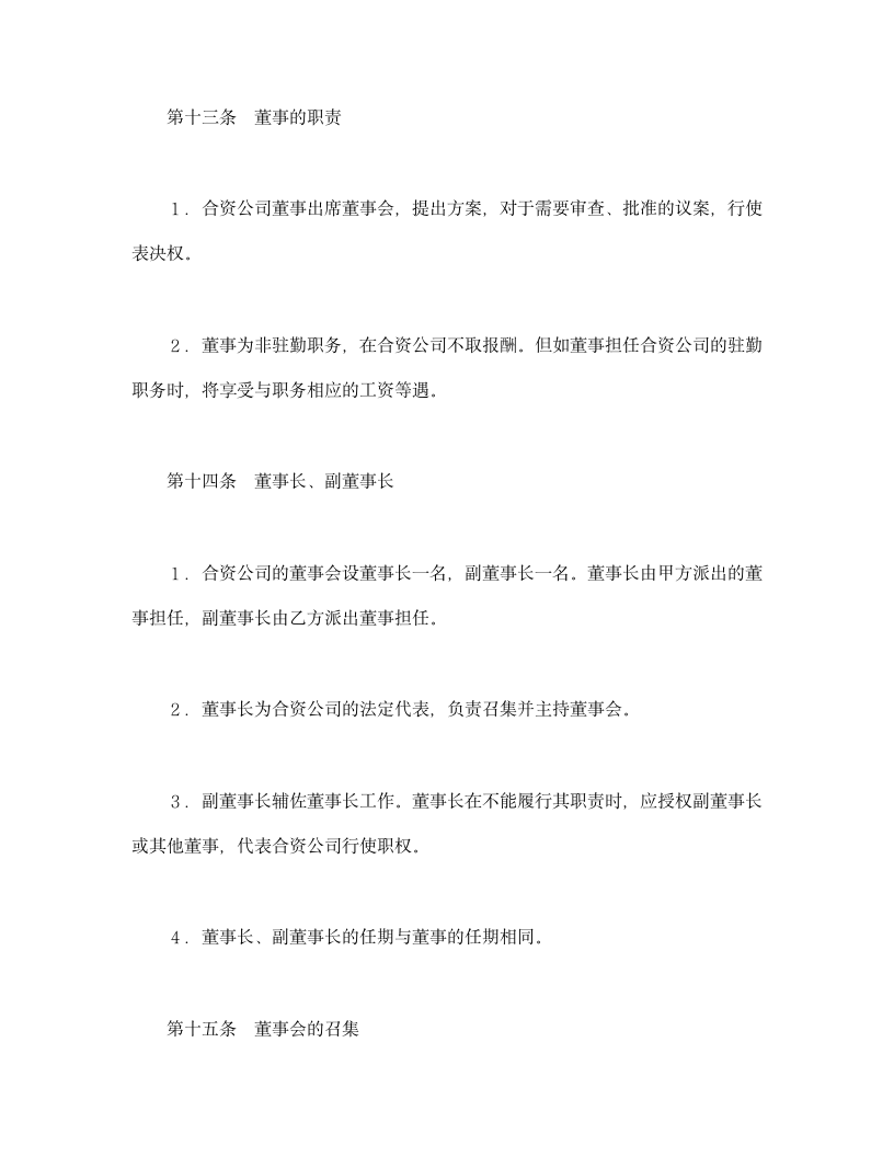 设立中外合资经营企业合同金融2.doc第9页