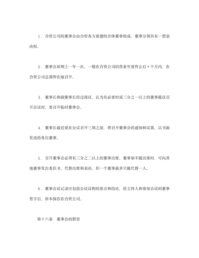 设立中外合资经营企业合同金融2.doc第10页