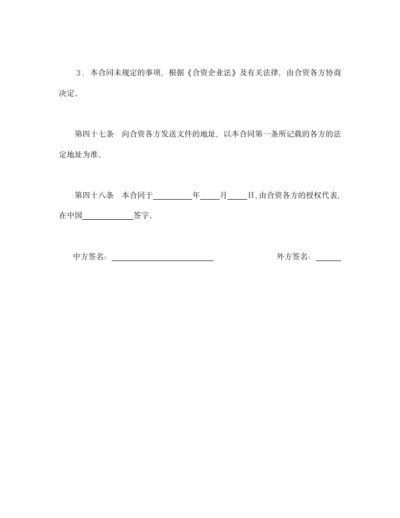 设立中外合资经营企业合同金融2.doc第22页