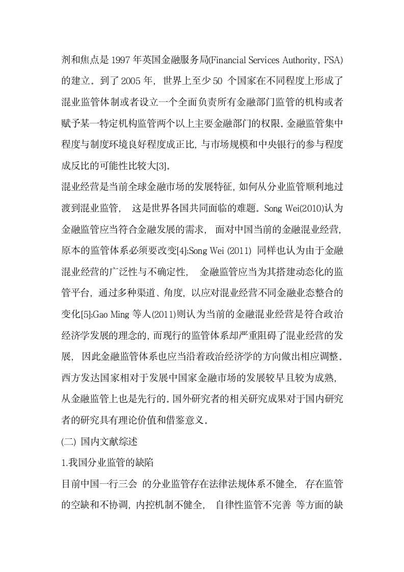 研究供给侧改革背景下我国金融监管体制重构的思考——基于互联网金融对传统金融的冲击分析.docx第3页