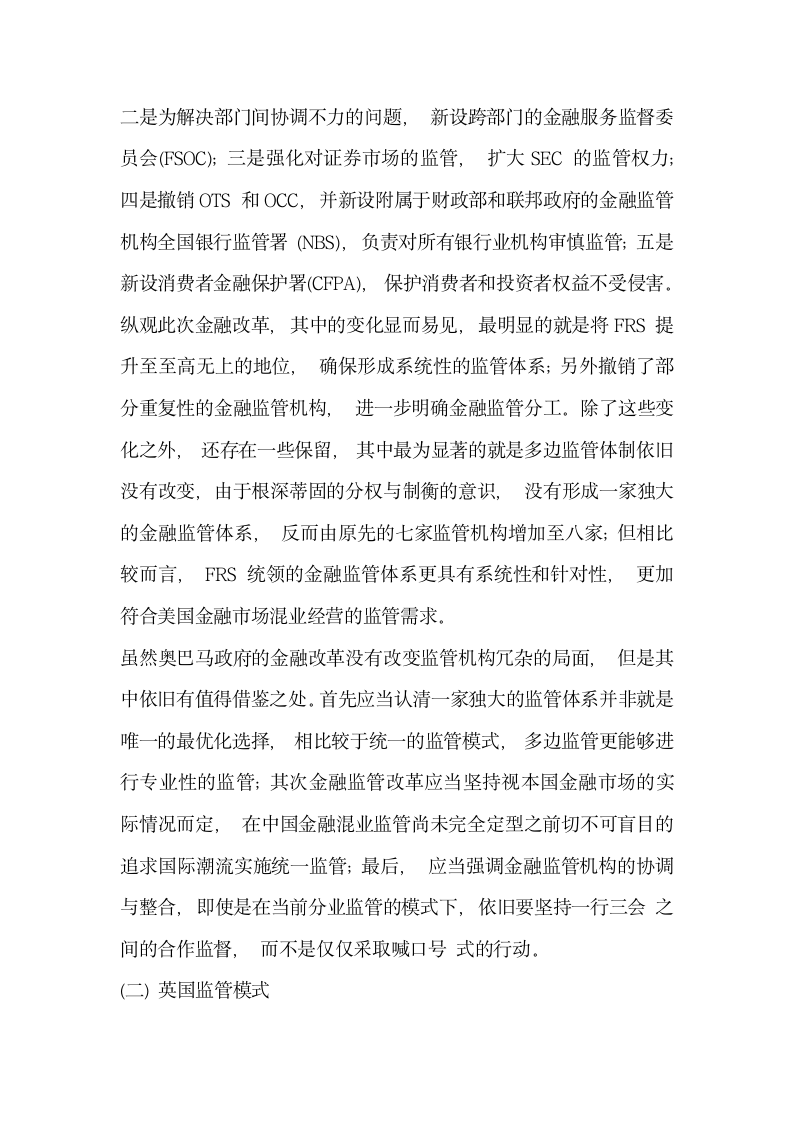 研究供给侧改革背景下我国金融监管体制重构的思考——基于互联网金融对传统金融的冲击分析.docx第9页