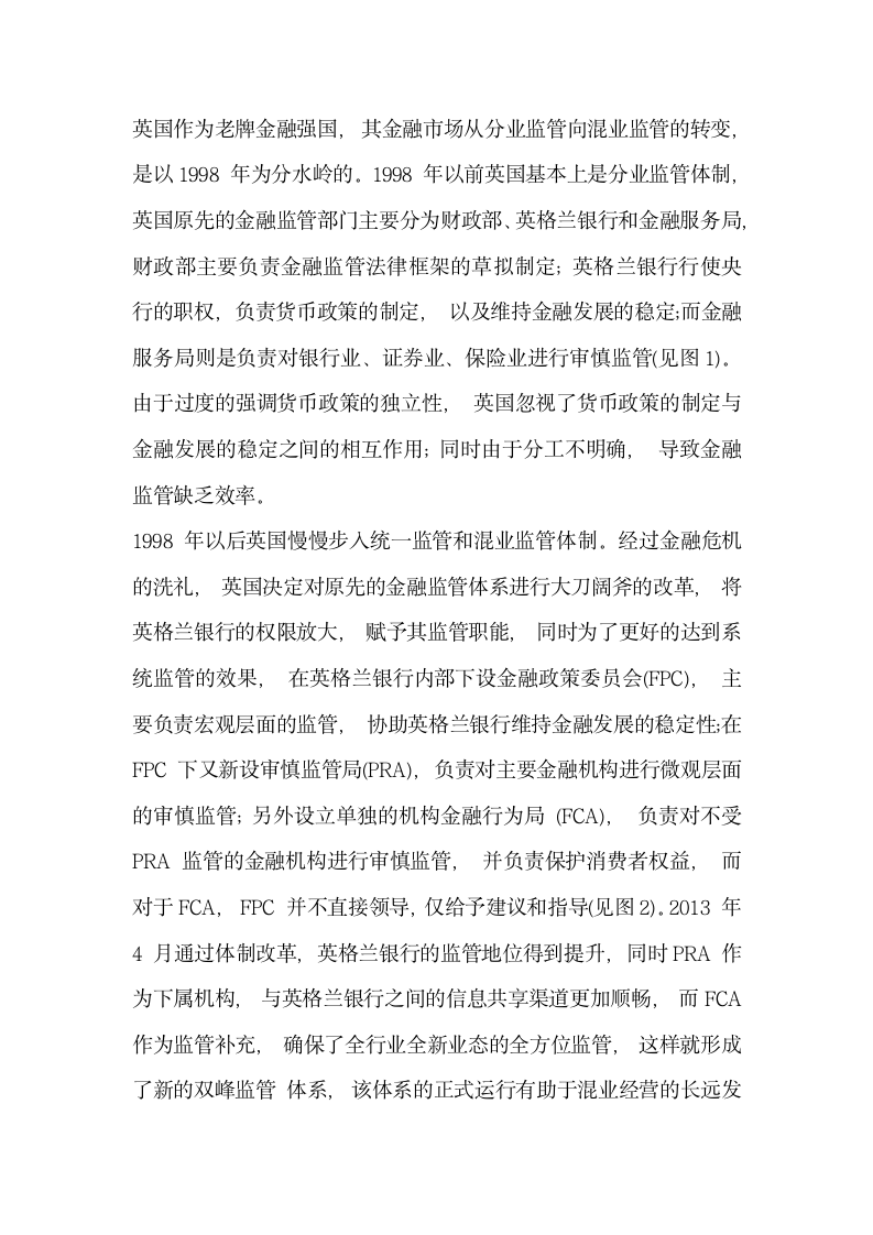 研究供给侧改革背景下我国金融监管体制重构的思考——基于互联网金融对传统金融的冲击分析.docx第10页