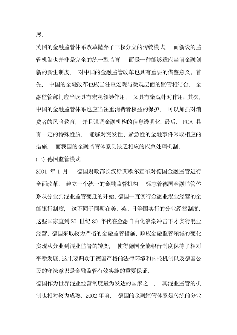 研究供给侧改革背景下我国金融监管体制重构的思考——基于互联网金融对传统金融的冲击分析.docx第11页