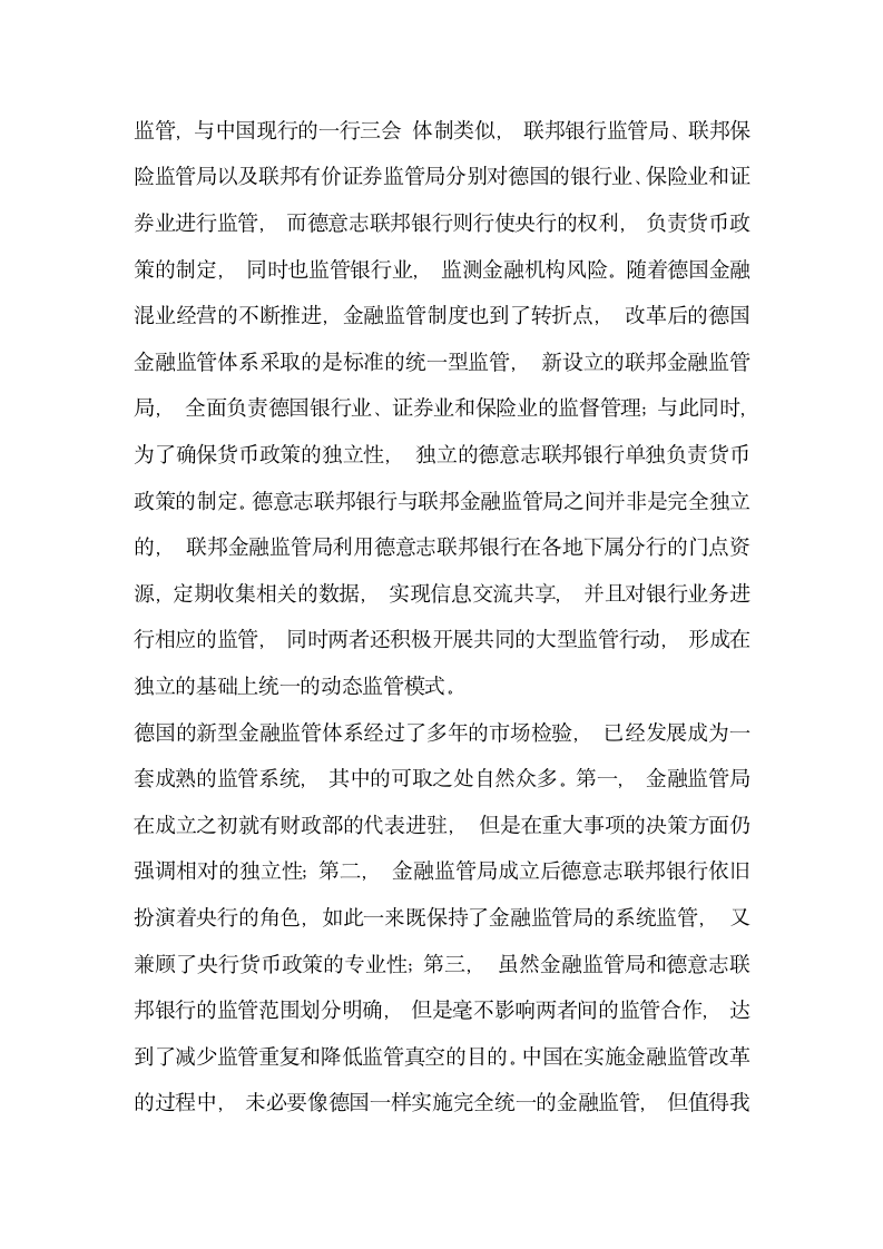 研究供给侧改革背景下我国金融监管体制重构的思考——基于互联网金融对传统金融的冲击分析.docx第12页