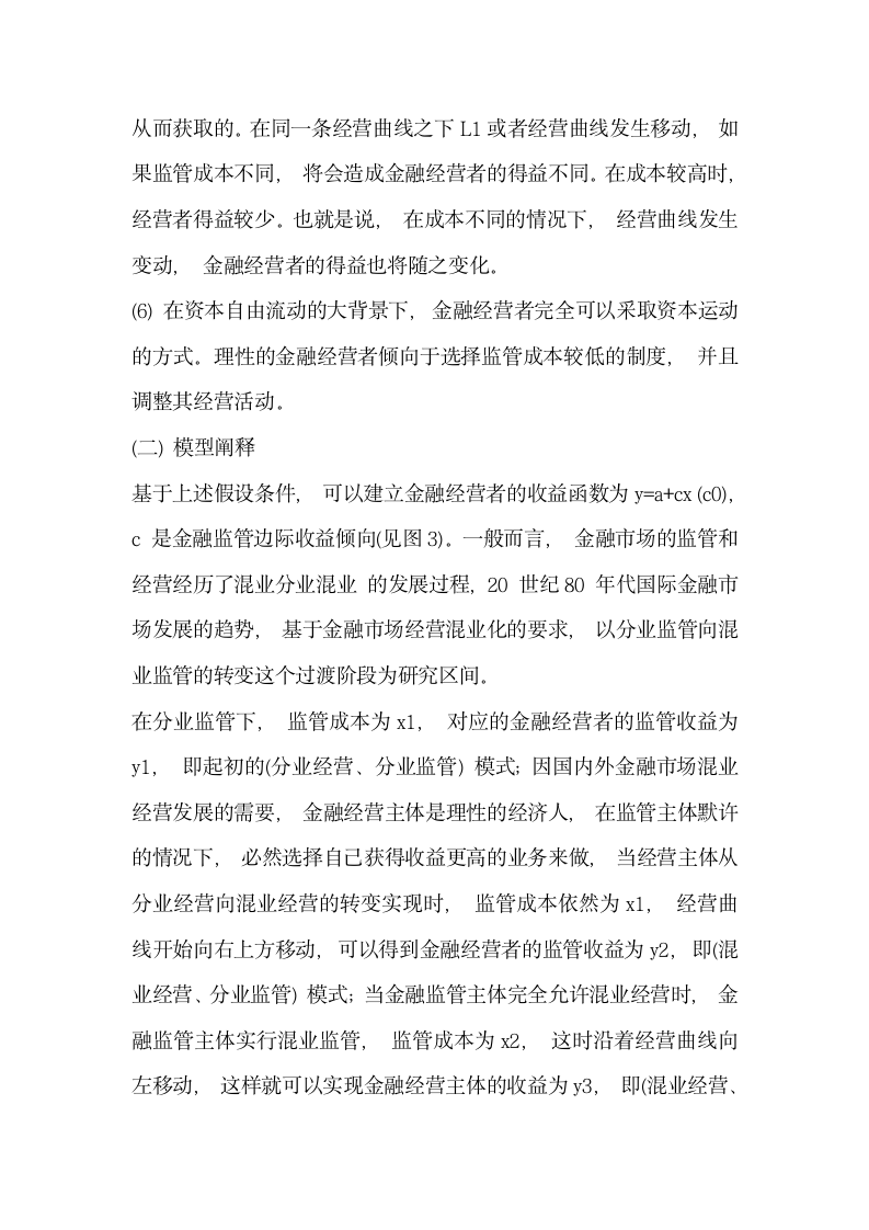 研究供给侧改革背景下我国金融监管体制重构的思考——基于互联网金融对传统金融的冲击分析.docx第14页