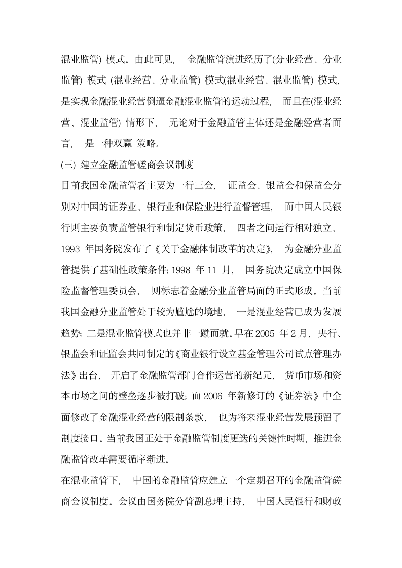 研究供给侧改革背景下我国金融监管体制重构的思考——基于互联网金融对传统金融的冲击分析.docx第15页